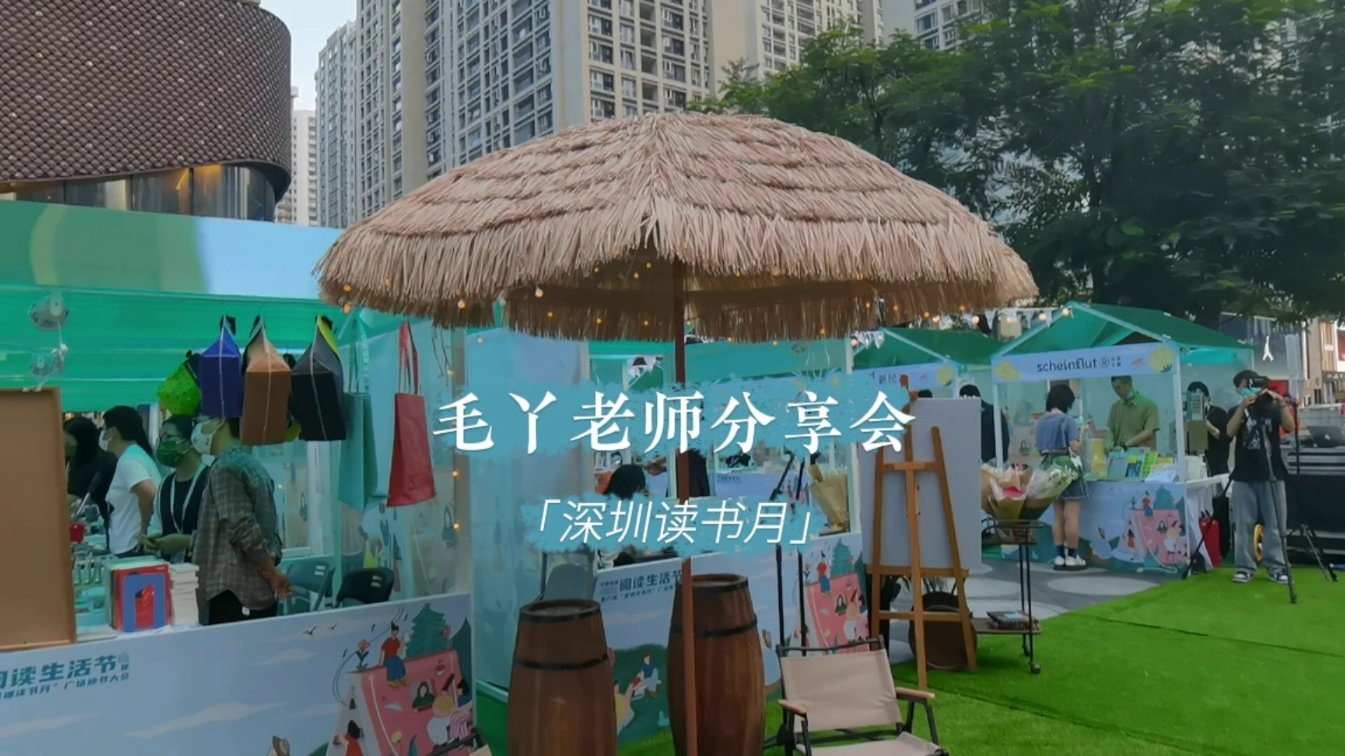 深圳读书月